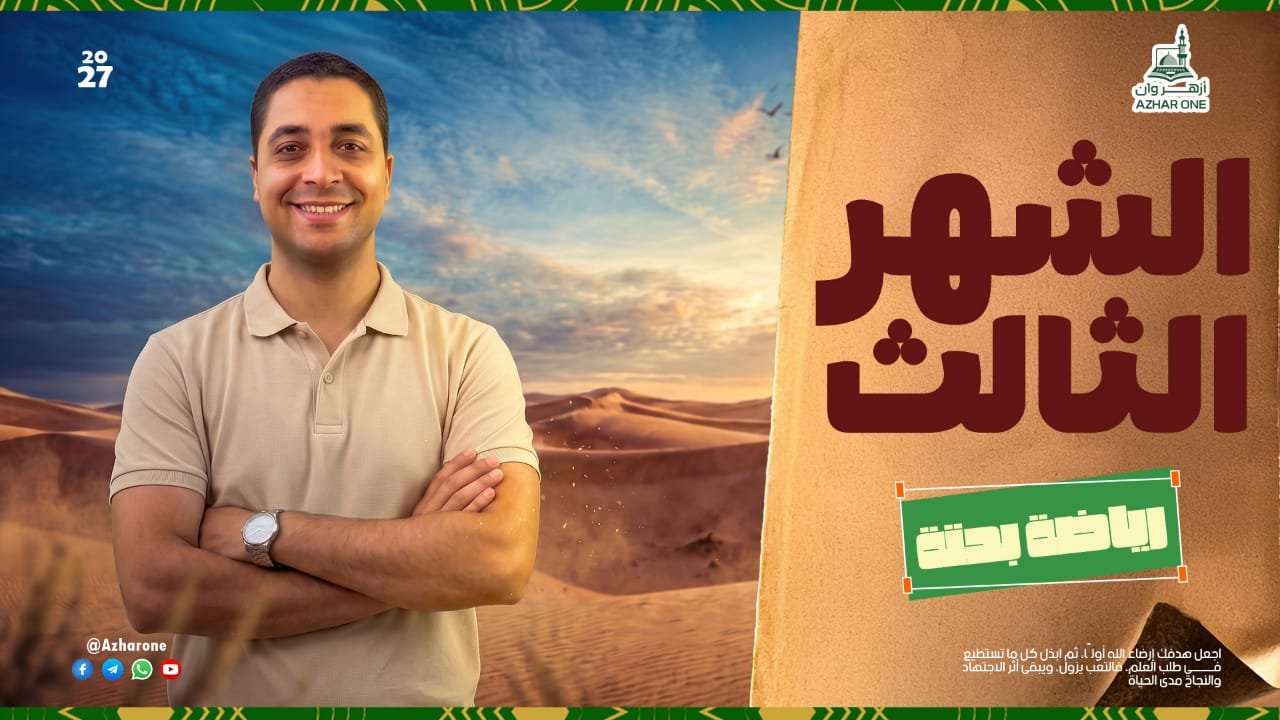 الشهر الثالث بحته